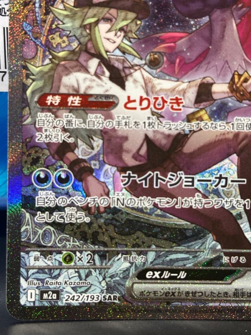 も*ゃ様 【未使用品】NのゾロアークEX(SAR)