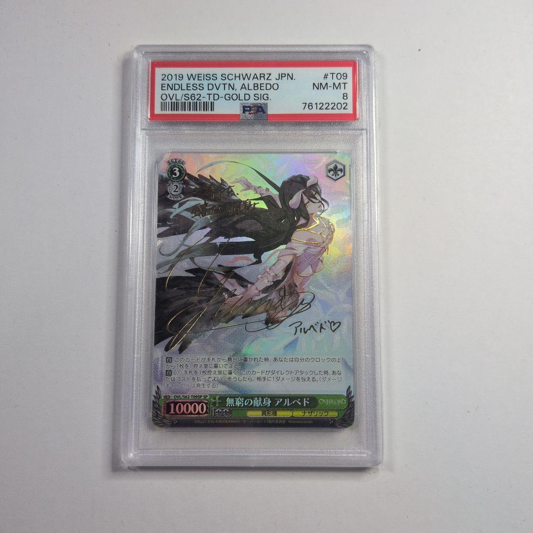 【psa8】ヴァイス　無窮の献身アルベド　sp