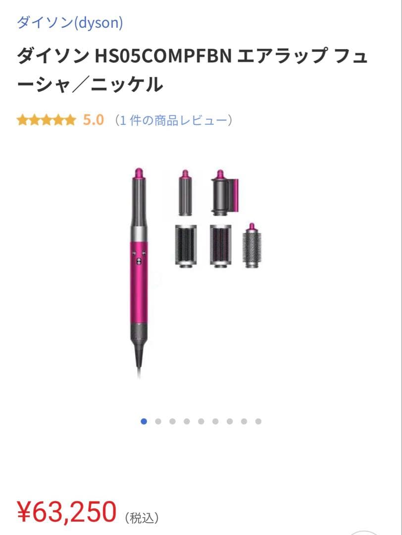 ダイソン Airwrap HS05 【美品】 ※お値下げ条件は説明欄に記載