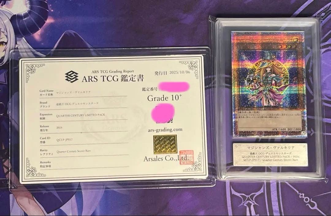 ノ*ー様 遊戯王 マジシャンズヴァルキリア 25th シク ars 10+ 鑑定