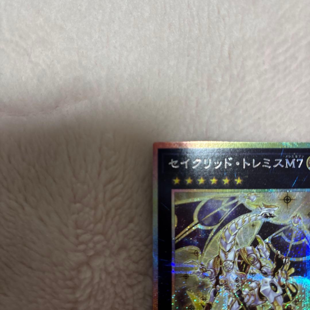 遊戯王 セイクリッド・トレミスM7 プリズマティックシークレットレア