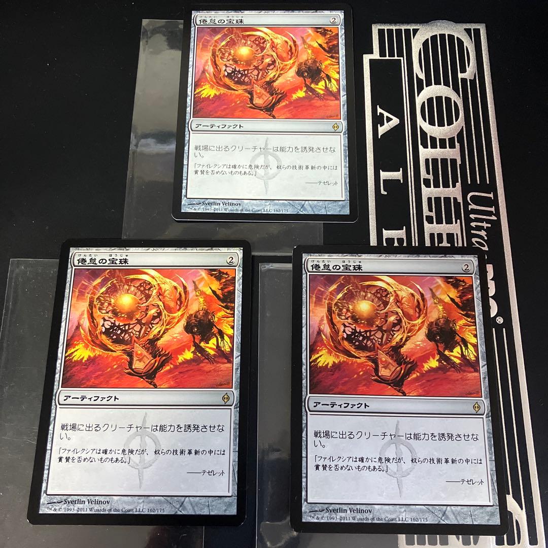 【初版】MTG 倦怠の宝珠　日本語版　3枚組