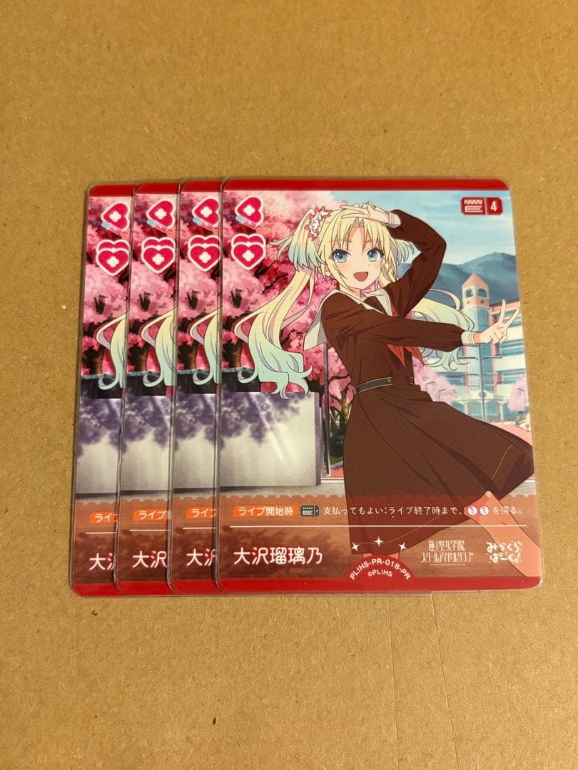 ラブライブ！オフィシャルカードゲーム ラブカ プロモ 大沢瑠璃乃 4枚 4コン