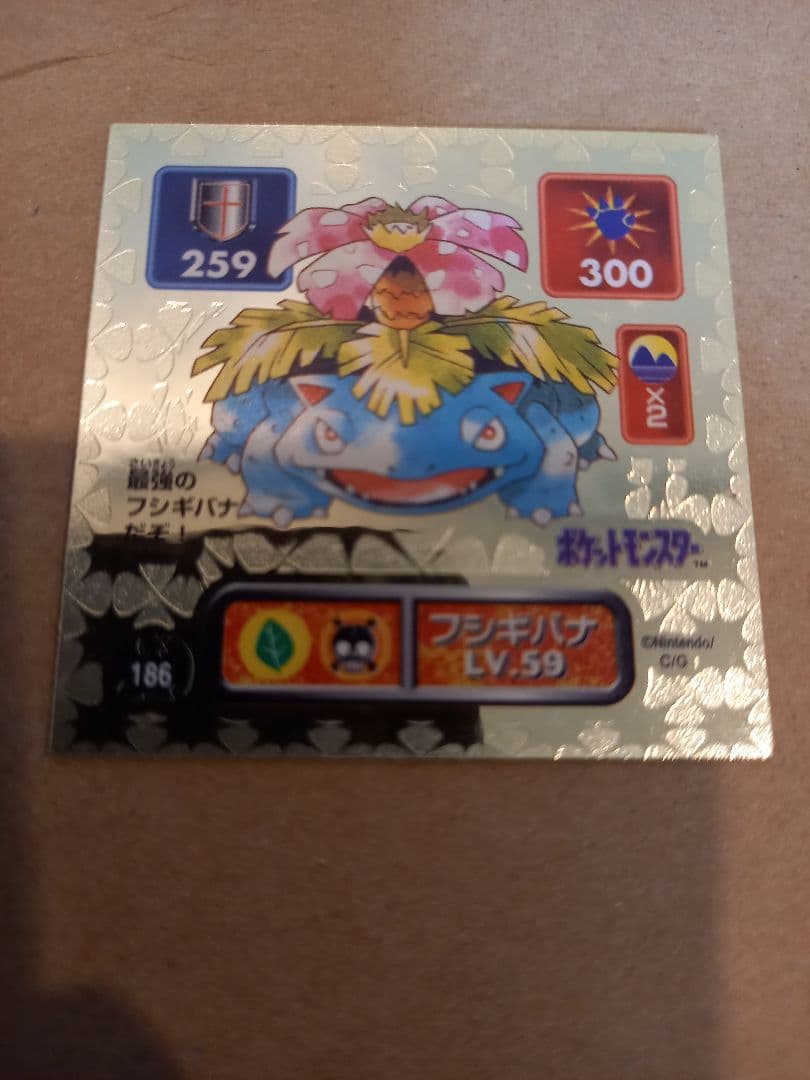 ポケモン最強シール烈伝　フシギバナ　ゴールド　アマダ