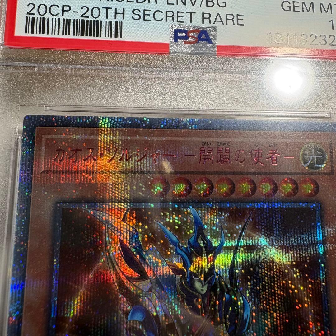 【 鑑定品 PSA10 】　極美品　カオスソルジャー 開闢の使者　20th