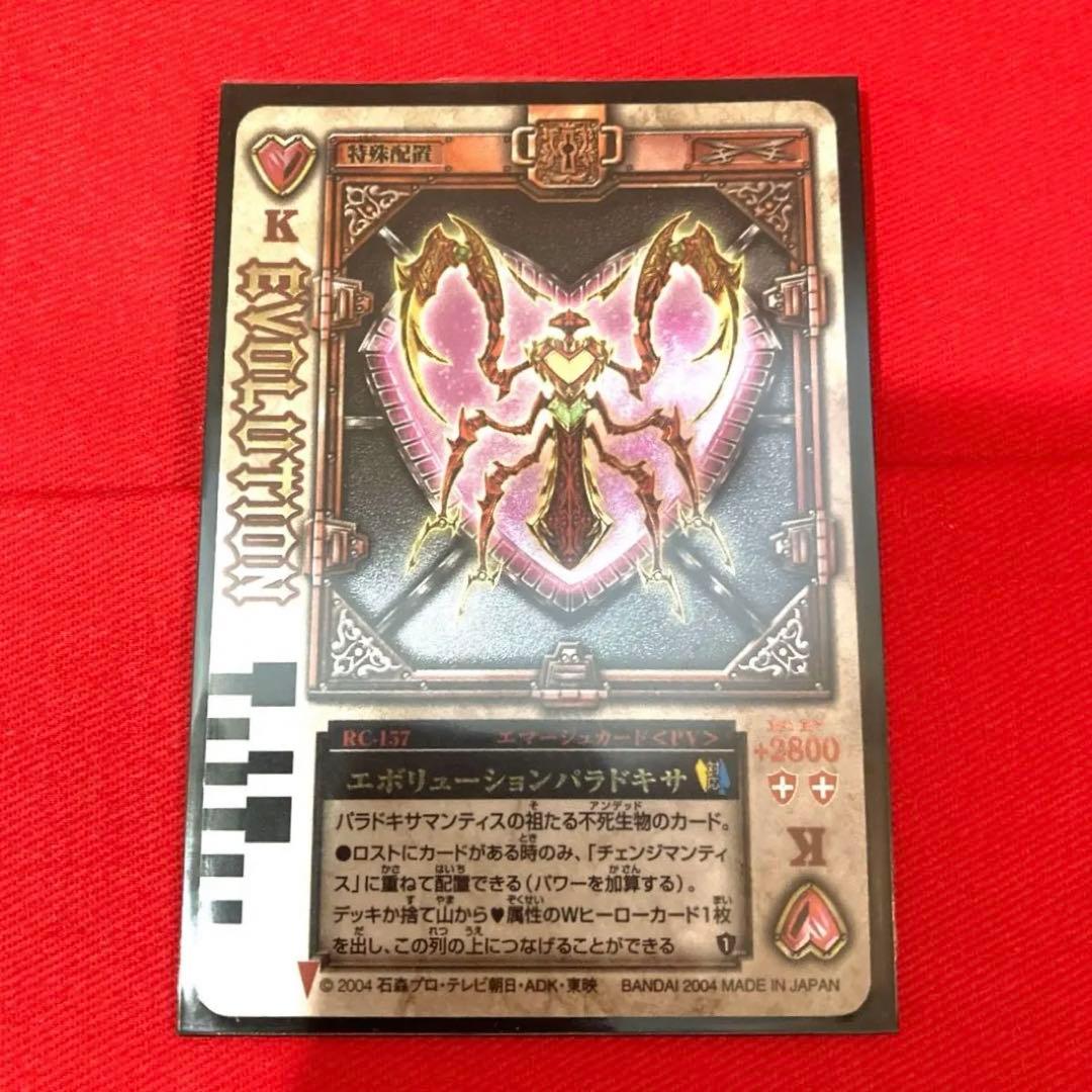 ラウズカード エボリューションパラドキサ 仮面ライダー剣 トレカ レア ハート