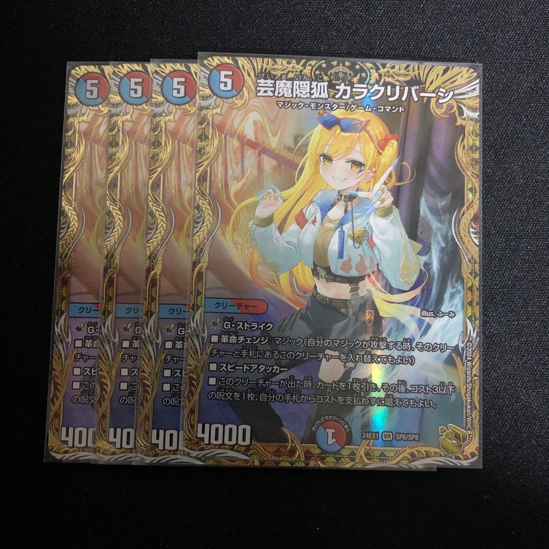 芸魔隠狐 カラクリバーシ 金トレジャー