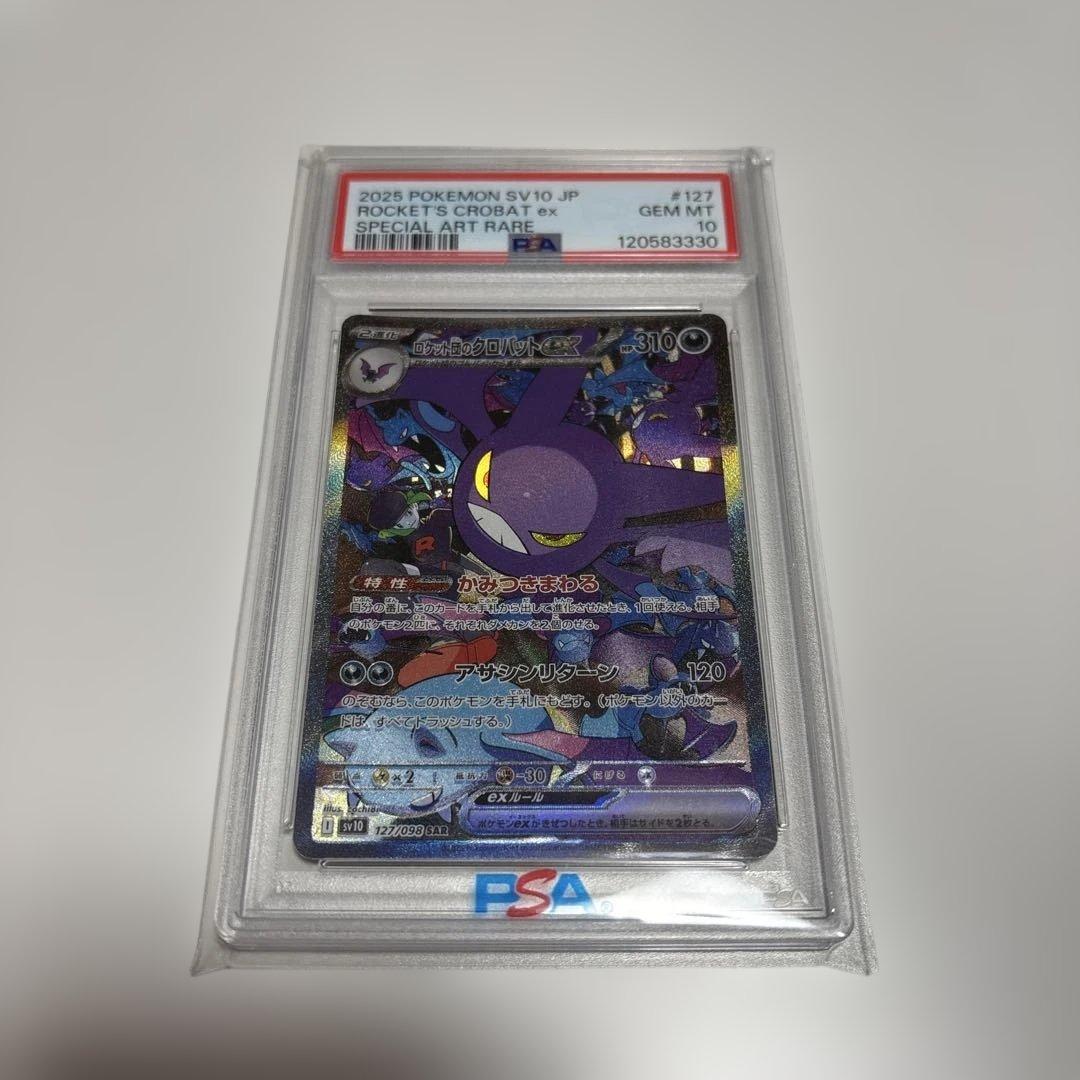 【PSA10】ロケット団のクロバットex SAR SV10 ロケット団の栄光