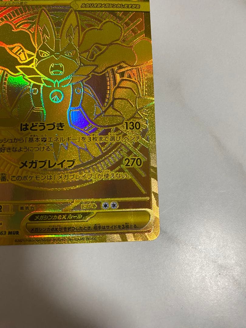 メガルカリオex [MUR] （M1L_092/063） メガブレイブ