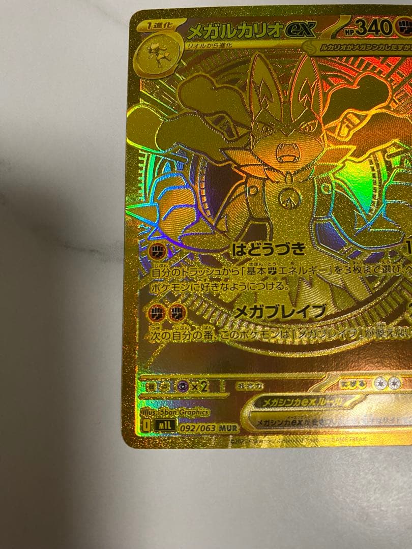 メガルカリオex [MUR] （M1L_092/063） メガブレイブ