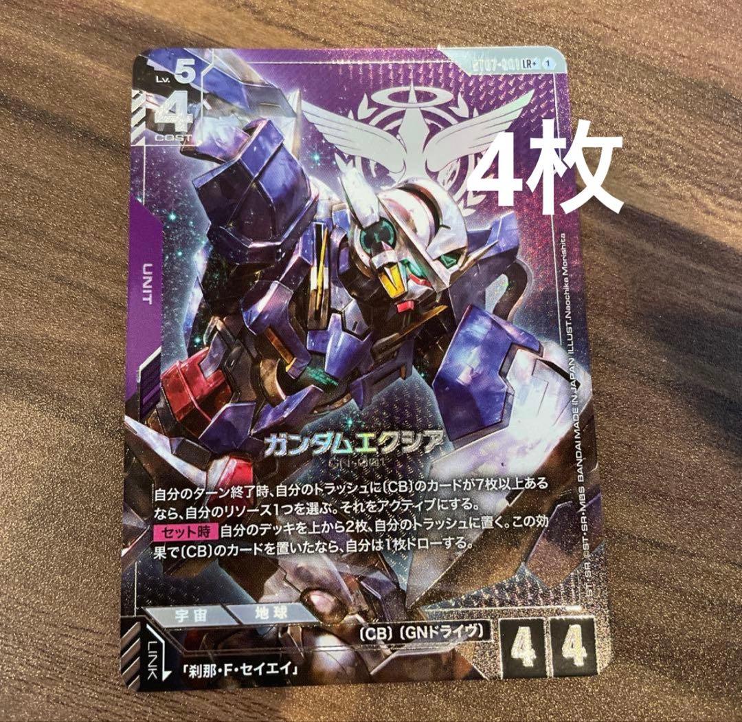 本日発送　ガンダムカードゲーム　エクシア　パラレル　4枚セット