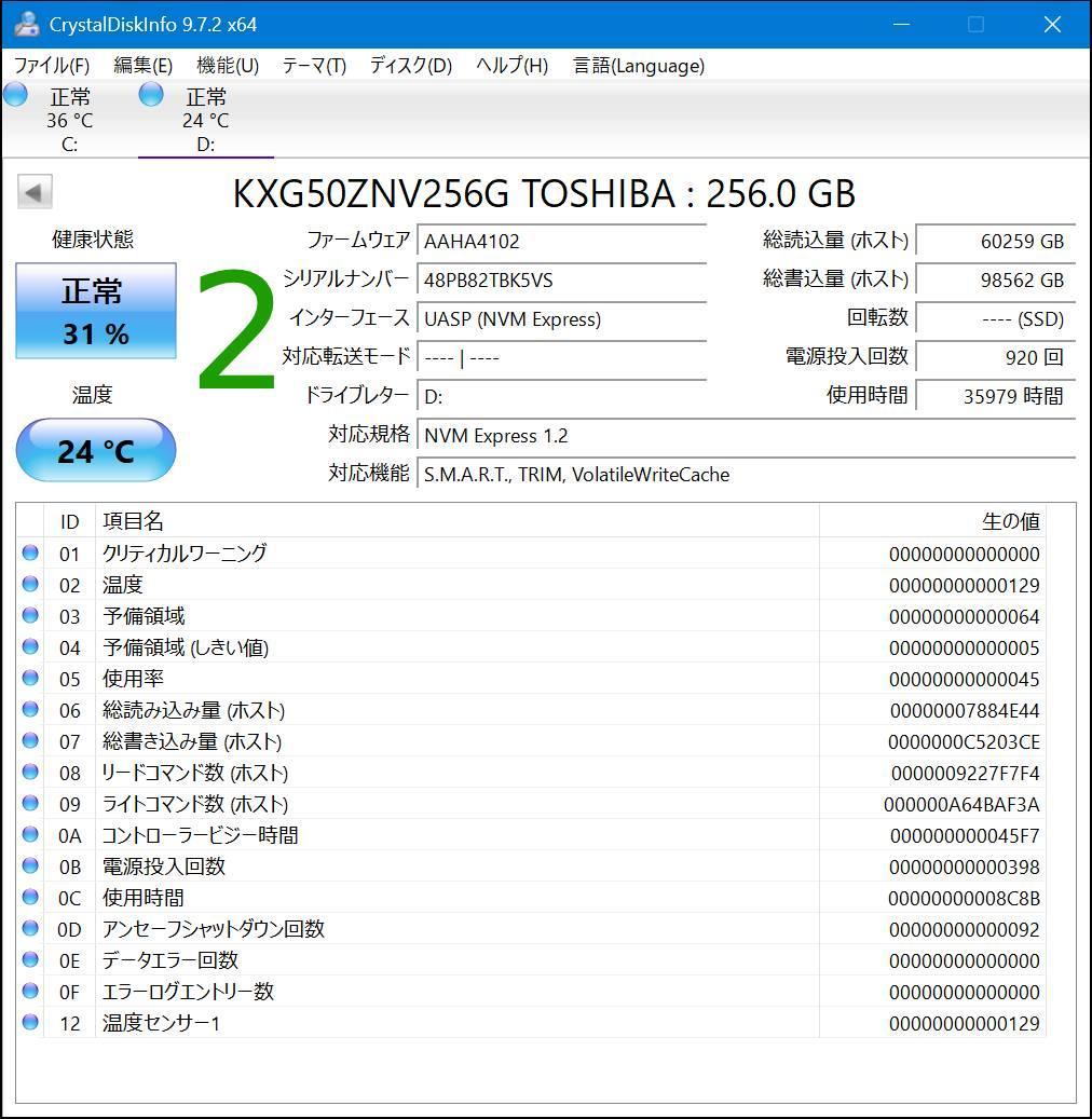 TOSHIBA SSD KXG50ZNV256G 256GB *3枚 + 2枚