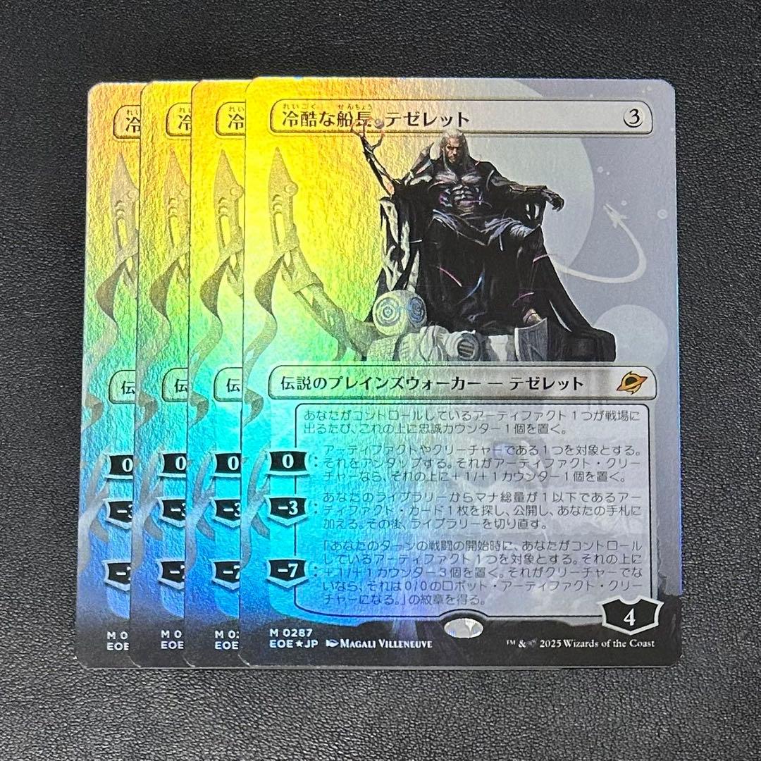 MTG 冷酷な船長、テゼレット ボーダーレスFoil 4枚 EOE 久遠の終端