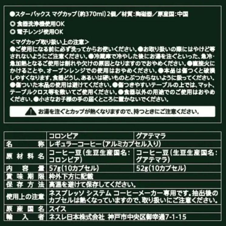 【新品未使用】スターバックス ネスプレッソ互換カプセル80個+マグカップ8個付き