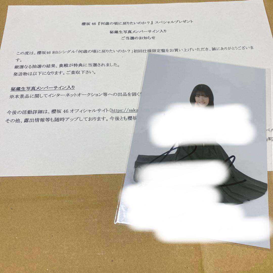 櫻坂46 井上梨名　秘蔵生写真　サイン　直筆