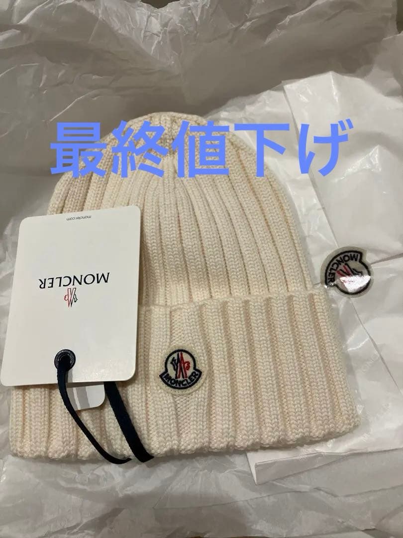 お値下げ中 新品未使用タグ付きMONCLER アイボリー ニット帽 モンクレール