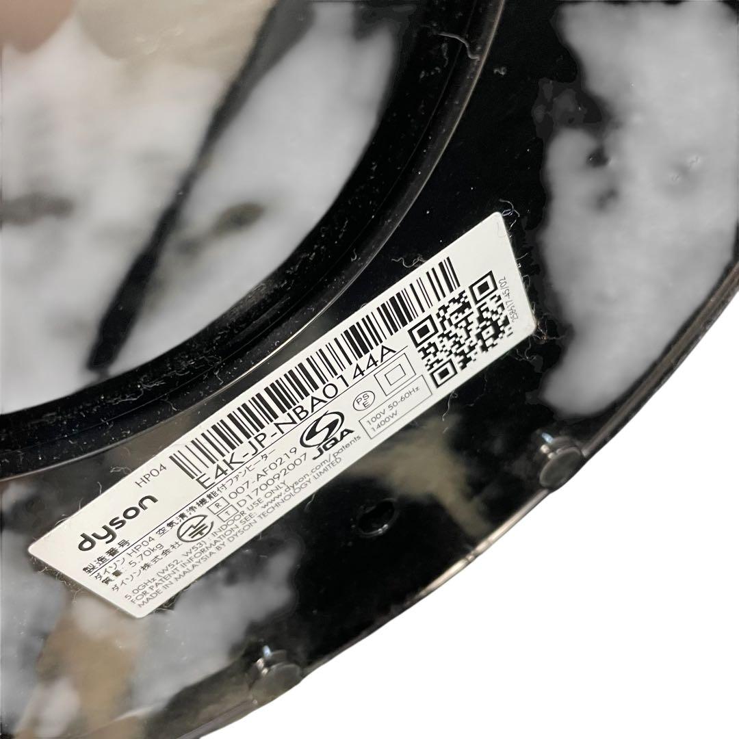 【美品/リモ有】限定カラーDyson HP04BN ダイソン Hot Cool