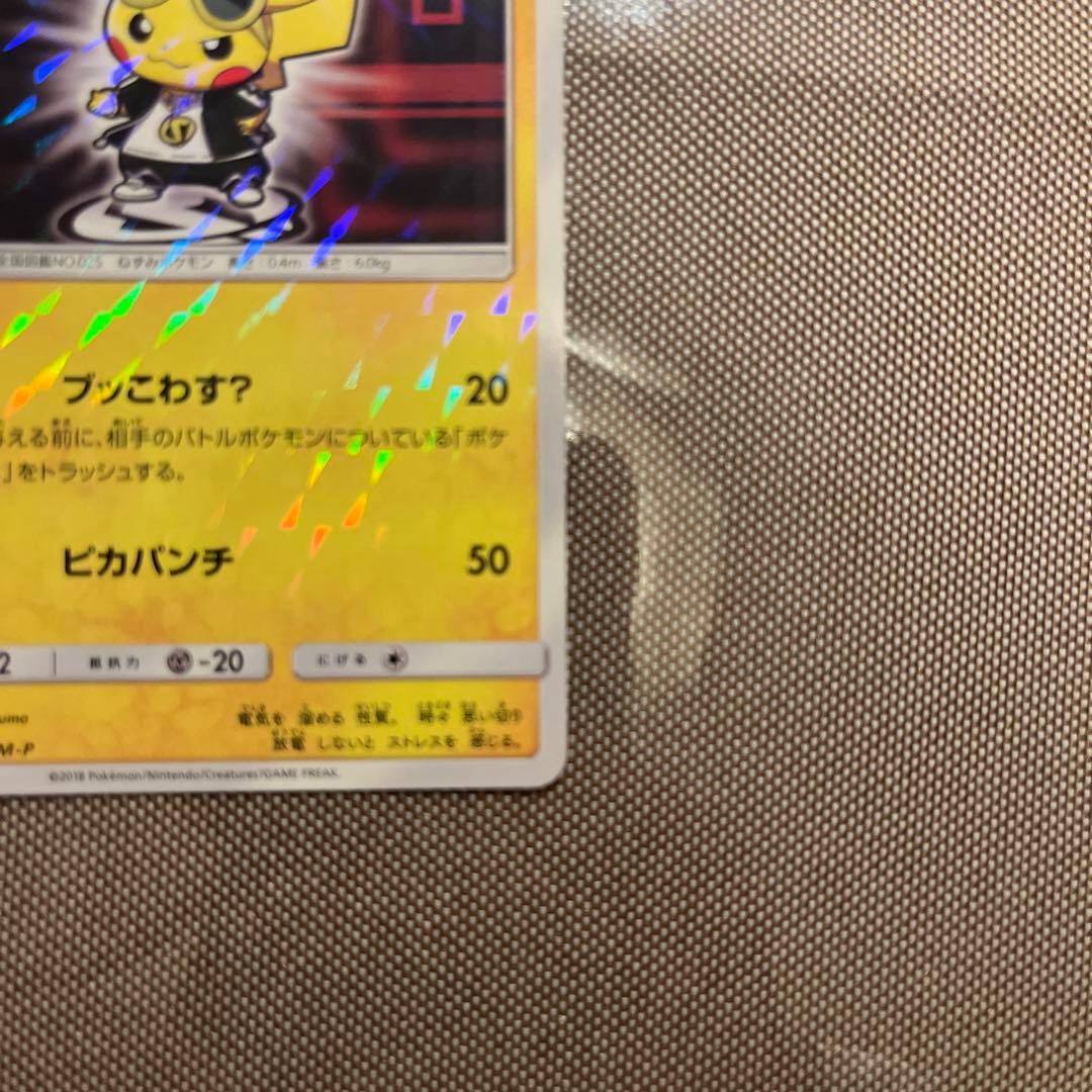 ボスごっこピカチュウ スカル団