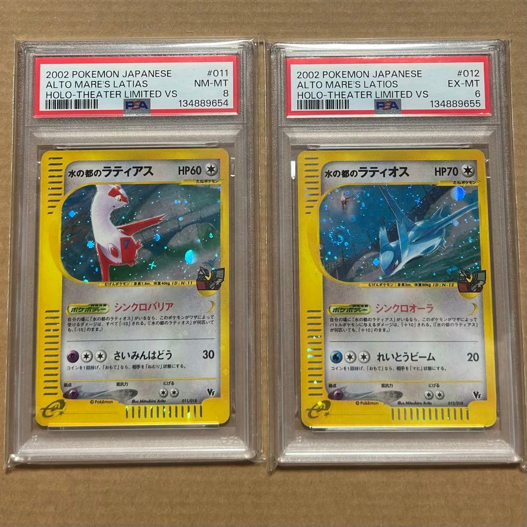 連番 psa8 psa6 水の都のラティアス 水の都のラティオス カードe