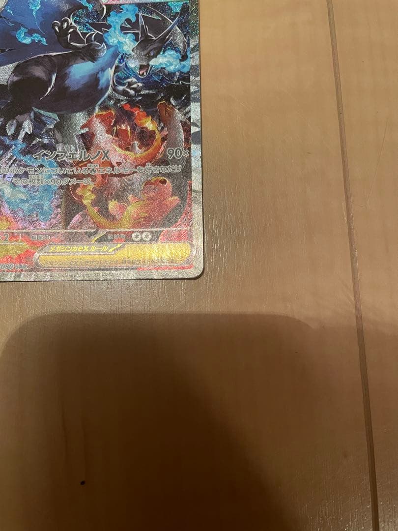 【美品】メガリザードンXex