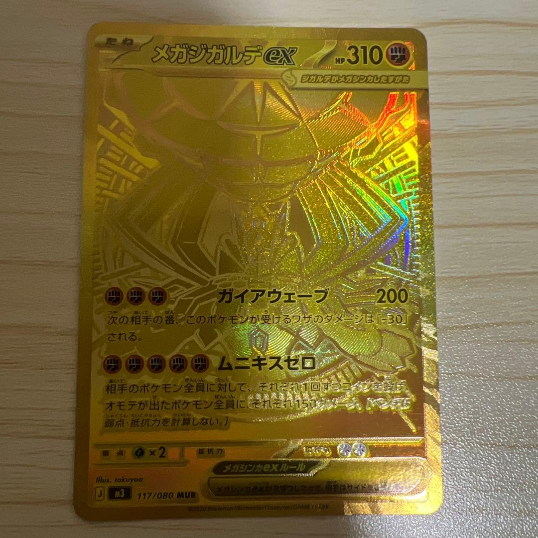メガジガルデ ex mur ムニキス ポケモンカード ポケカ MUR