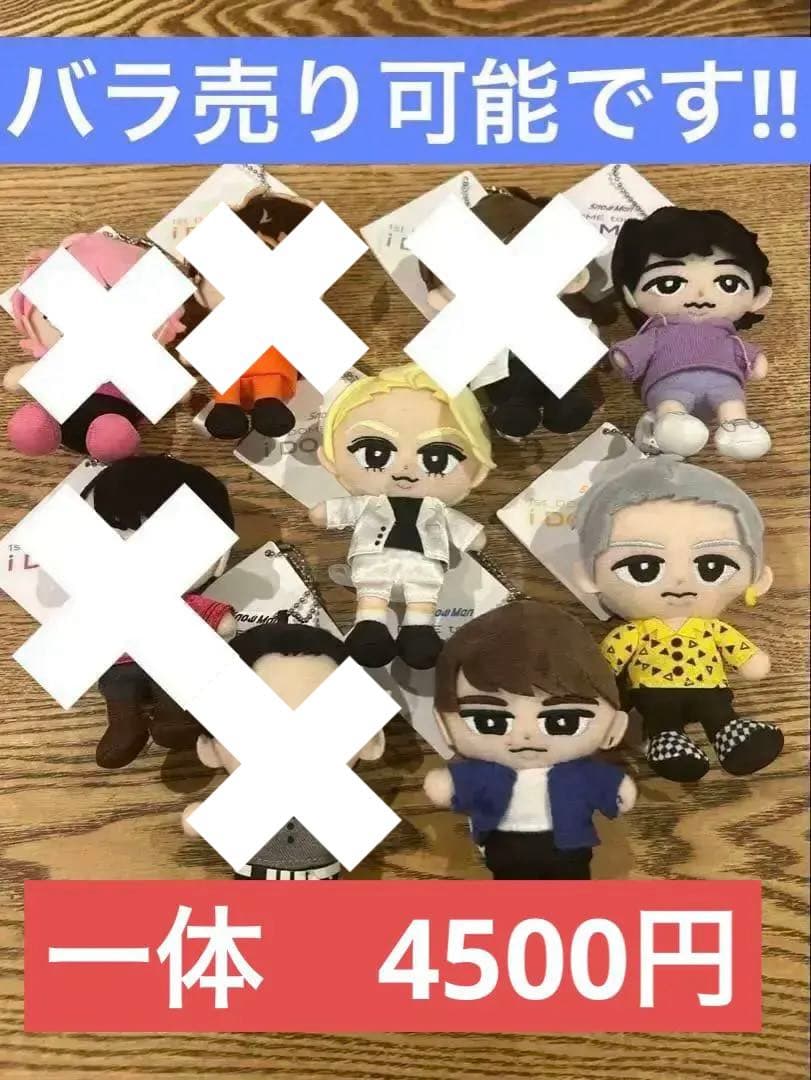 Man すのチル　ぶら下がりぬいぐるみ　4人