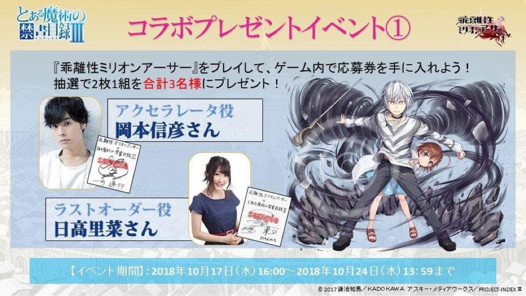 日高里菜 直筆サイン色紙 とある魔術の禁書目録 ミリオンアーサー 抽選 当選品