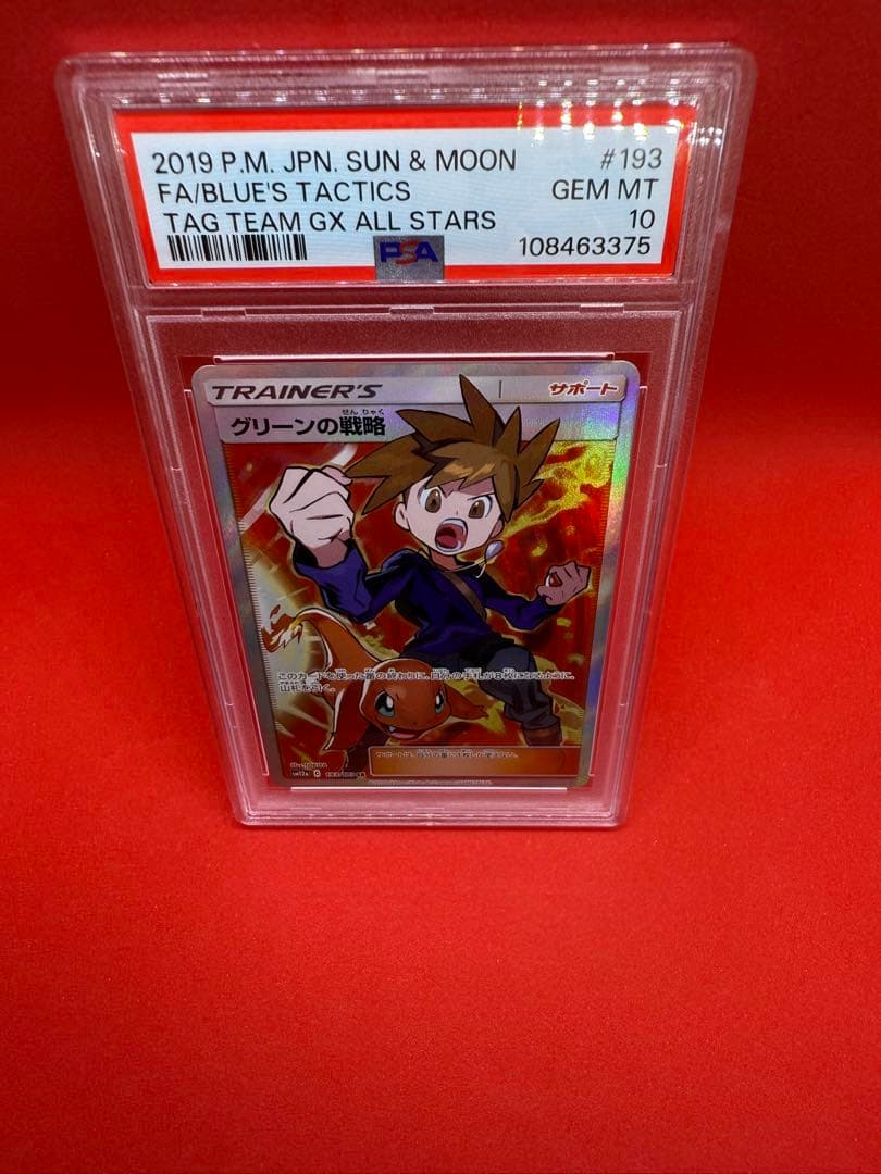 ✨超極美品✨グリーンの戦略 SR PSA10