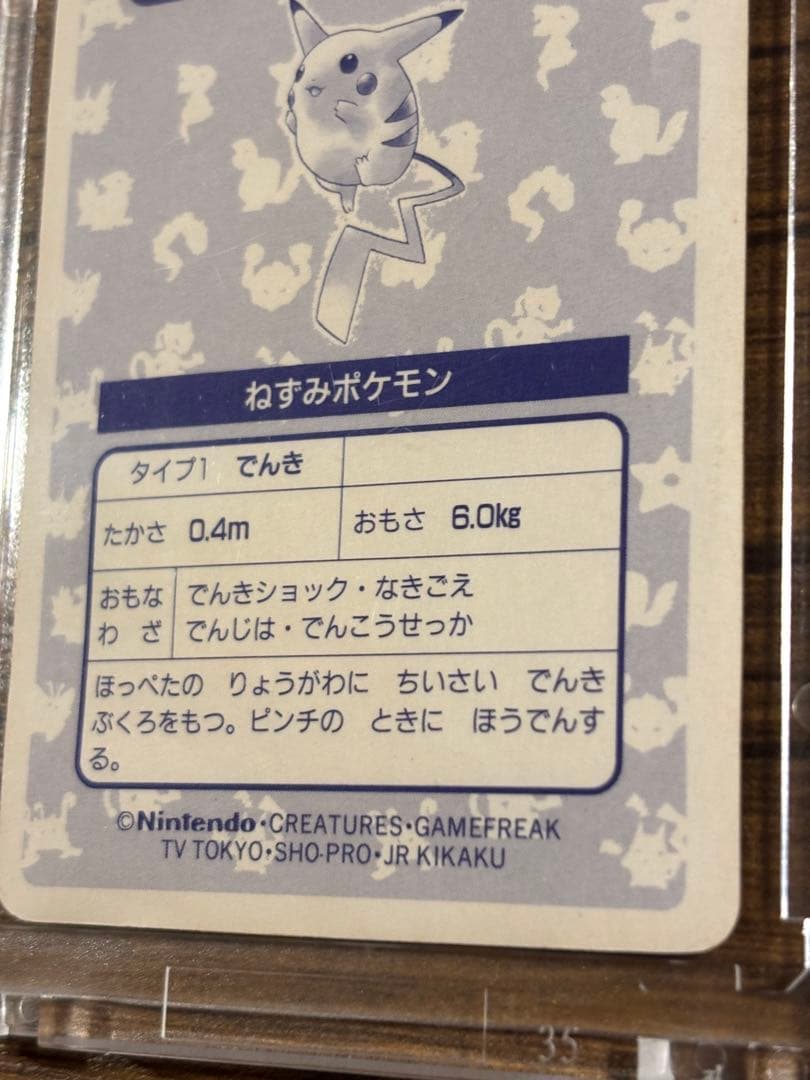 ピカチュウ　キラ　枠ズレ　トップサン　ポケモンカード