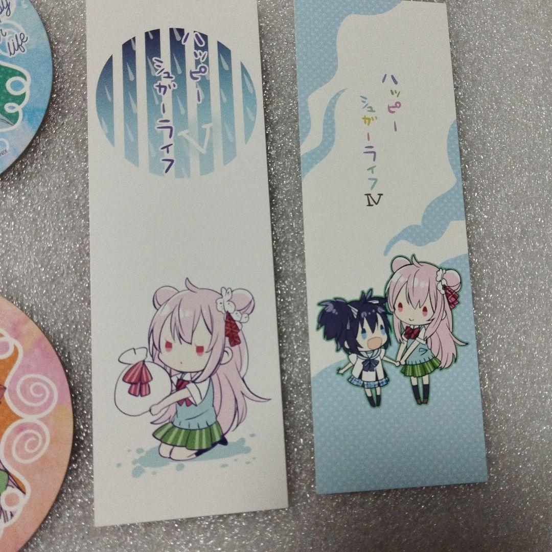 ハッピーシュガーライフ　1巻購入特典　ゲーマーズ　アニメイト　とらのあな　フェア