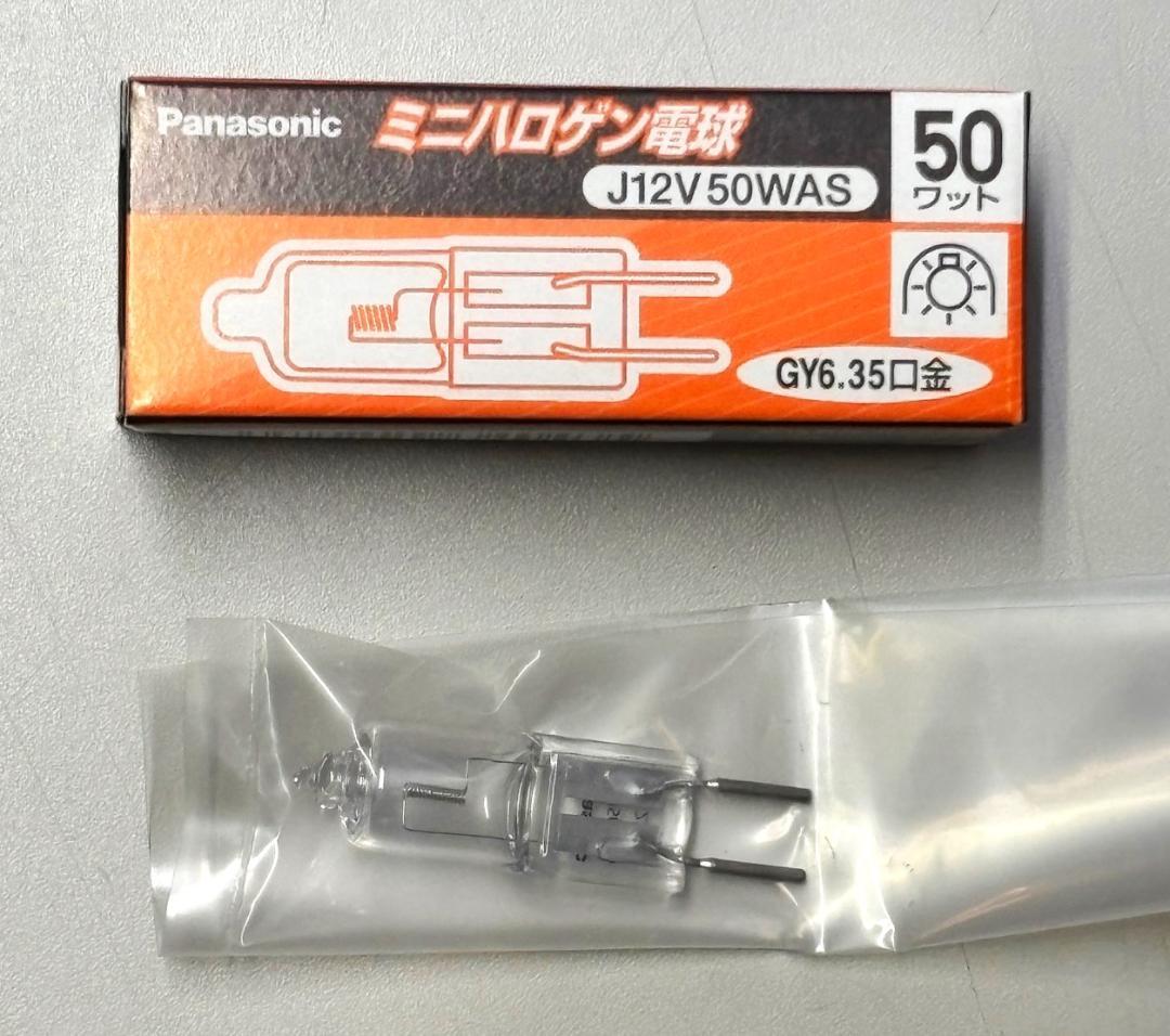 パナソニック ミニハロゲン電球　J12V50WAS　１２個