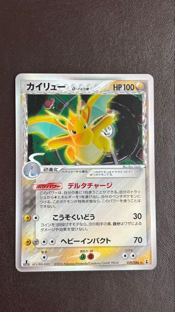 カイリュー δ ★ 拡張パック ホロンの研究塔 039/086