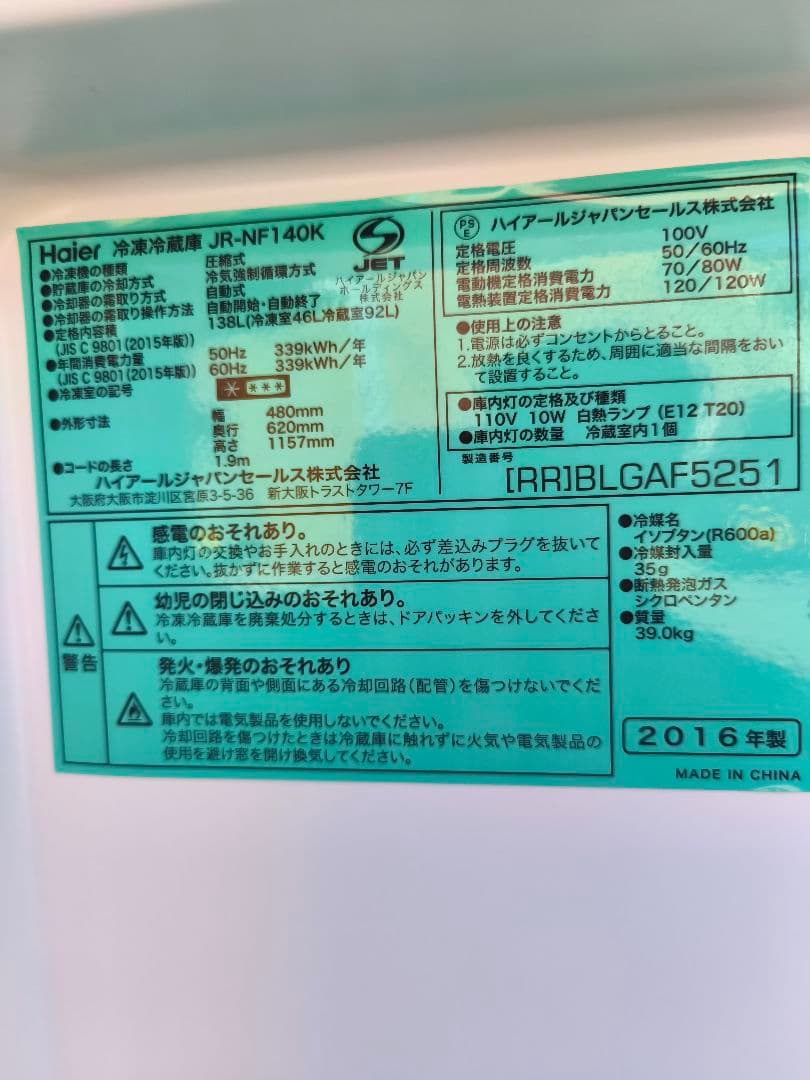 関東限 条件で配送無 自動霜取り 冷蔵庫 2ドア冷蔵庫 冷凍冷蔵庫