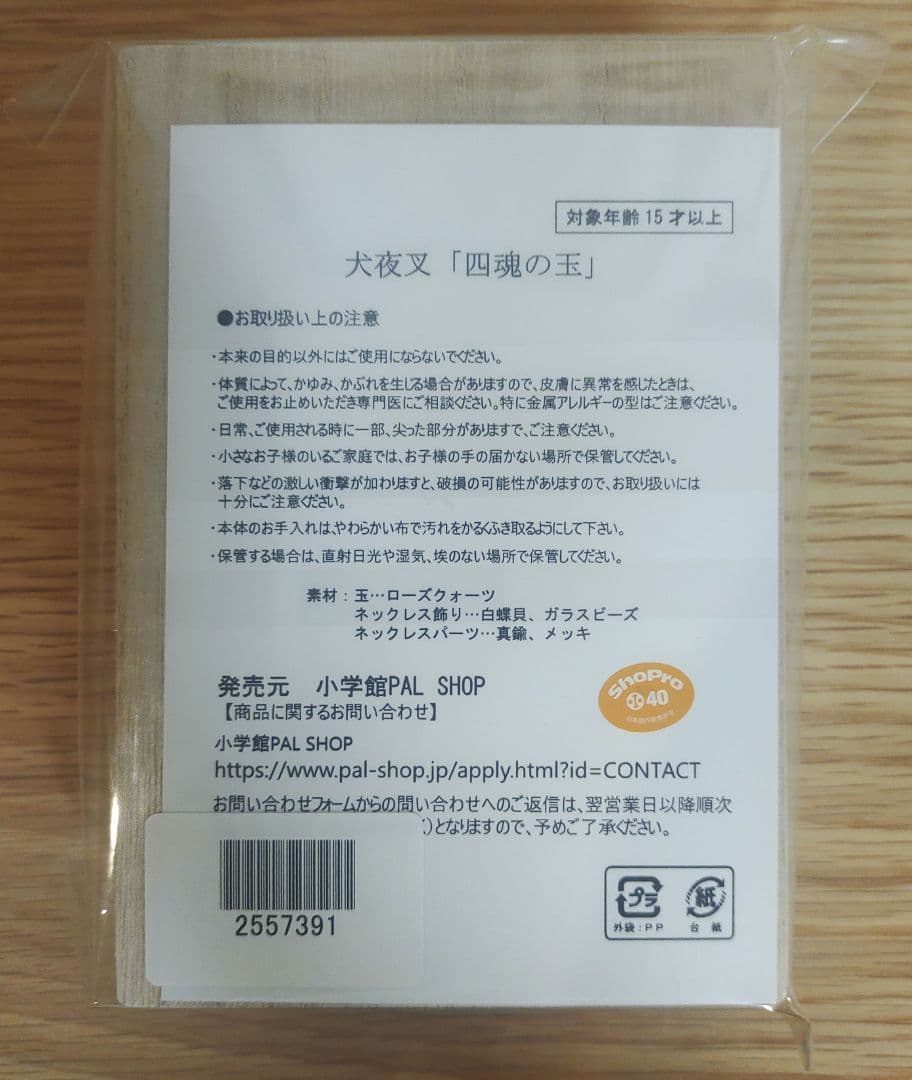 未開封 犬夜叉 四魂の玉 プレミアムバンダイ 高橋留美子