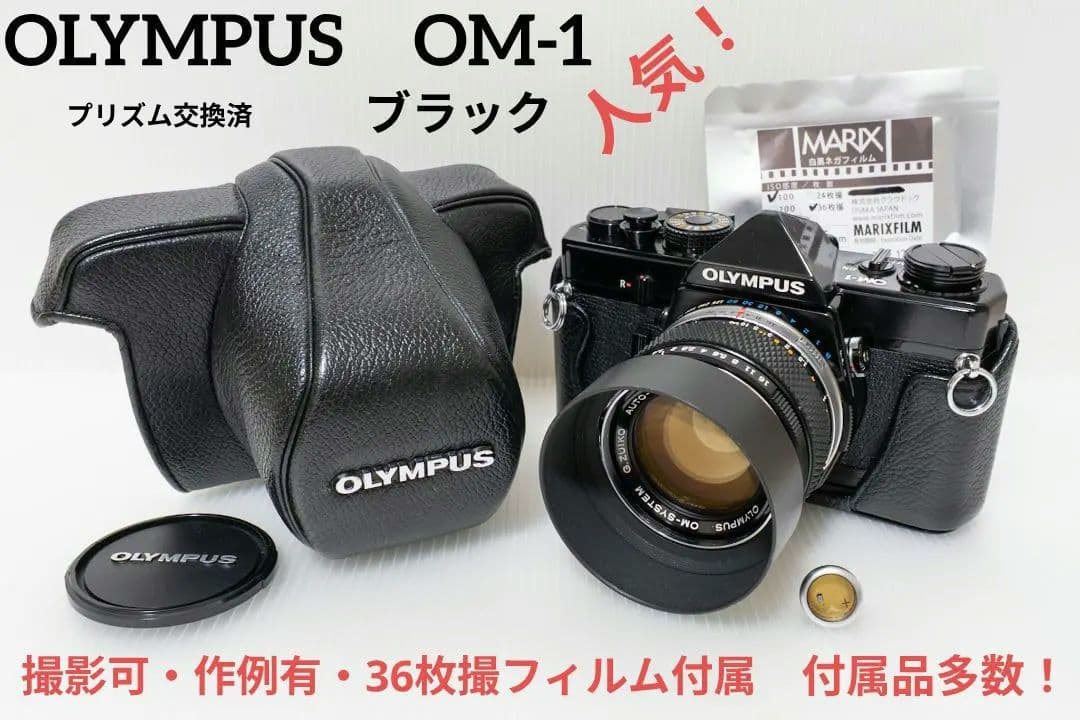 【撮影可・作例有・美品】OLYMPUS OM-1 50mm f1.4 付属品多数