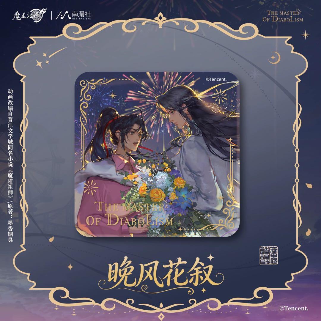 魔道祖師公式　晴光缱雪シリーズ　晩風花叙シリーズ