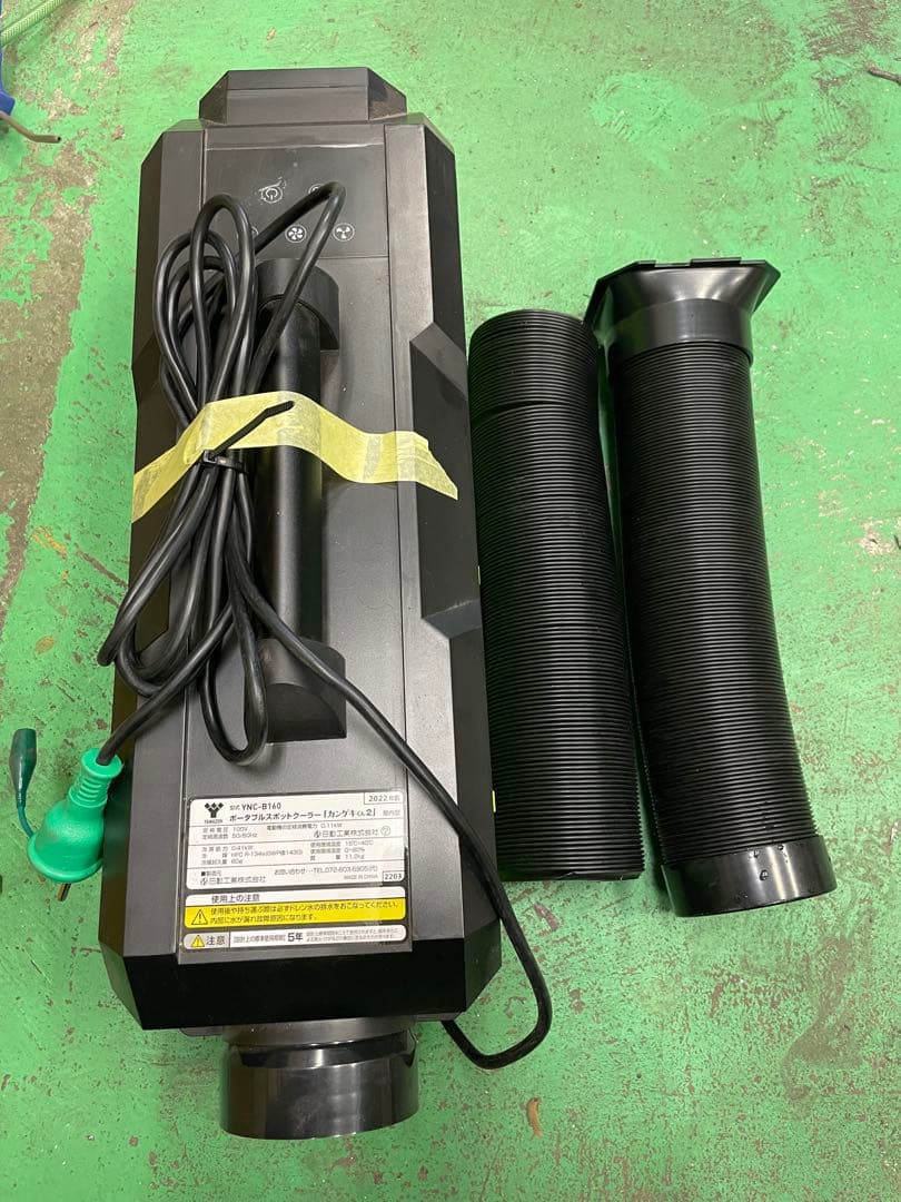 送料込み！YAMAZEN ポータブルスポットクーラー カンゲキくん2