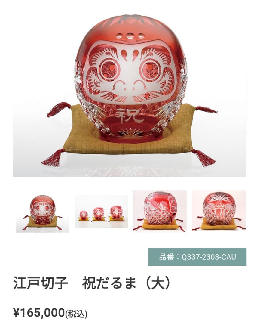 ga父の日　長寿年寿カガミクリスタル江戸切子祝だるま　定価165,000円