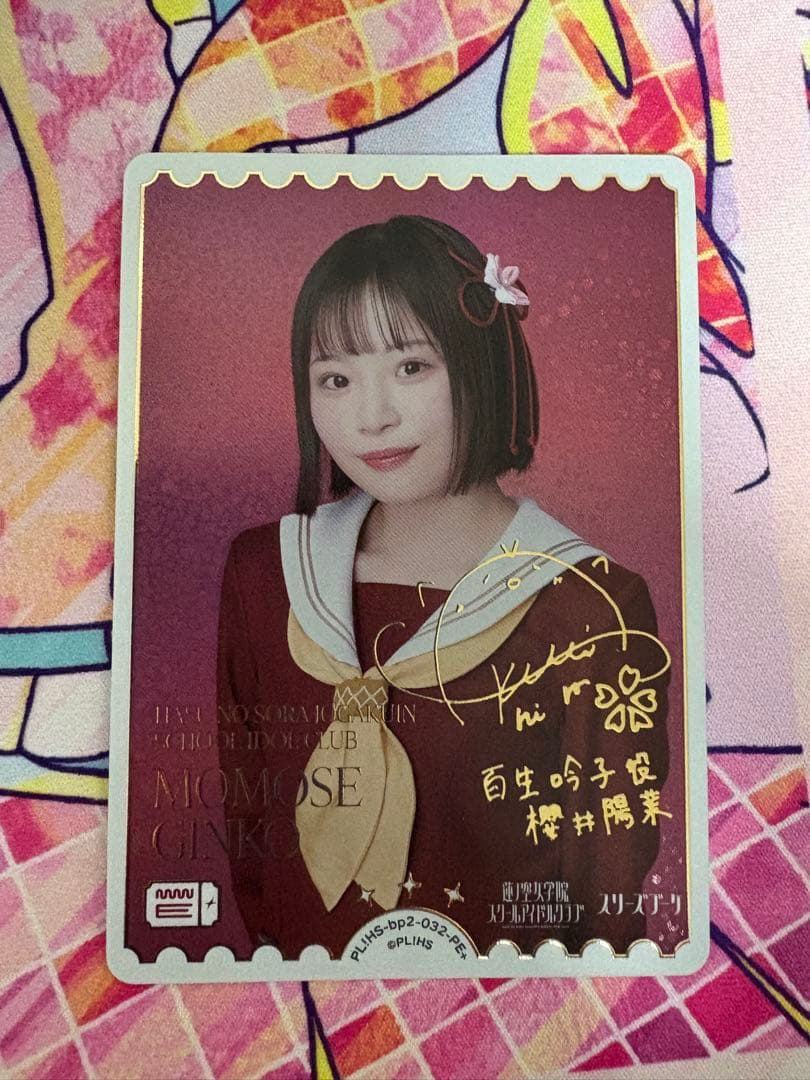 ラブカ vol.2 百生吟子 櫻井陽菜 PE+