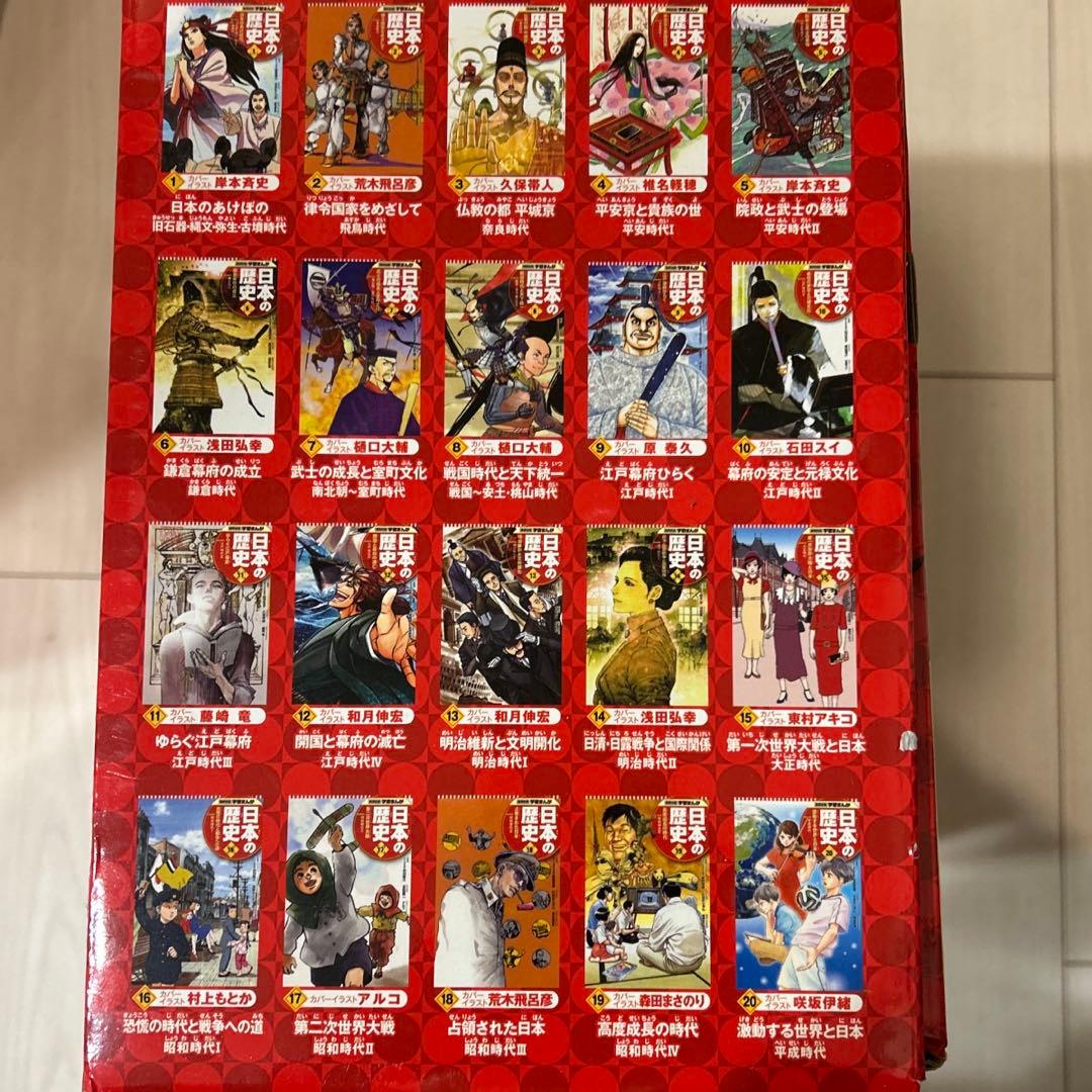 【美品】集英社版 日本の歴史 全20巻