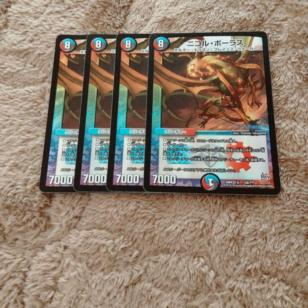 ニコルボーラス　初期　BBP