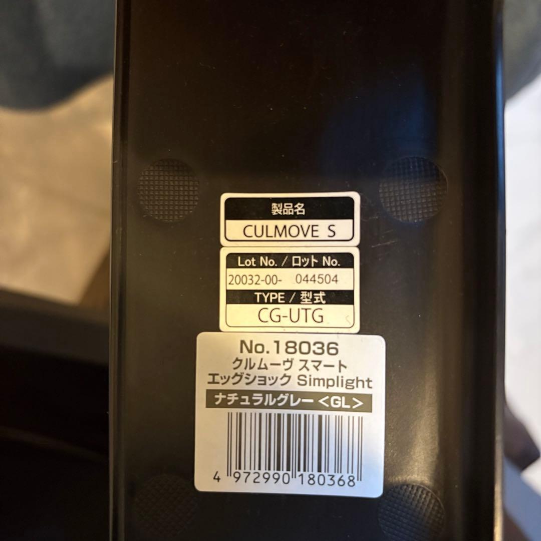 【♡美品♡】コンビ　クルムーヴスマート　エッグショック シンプライト⭐︎