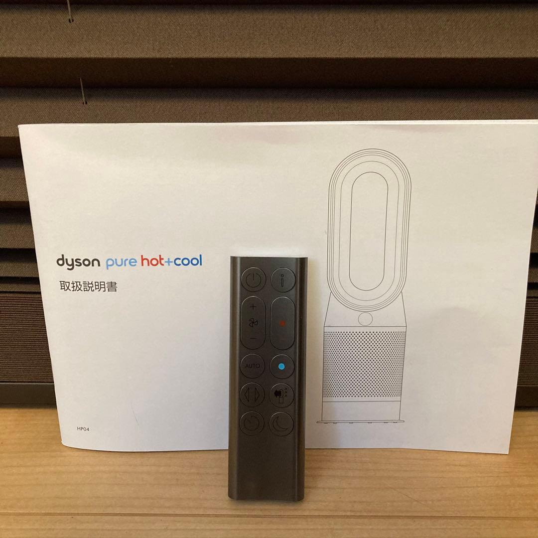 Dyson ダイソン Hot Cool HP04BN 2020年製 限定カラー