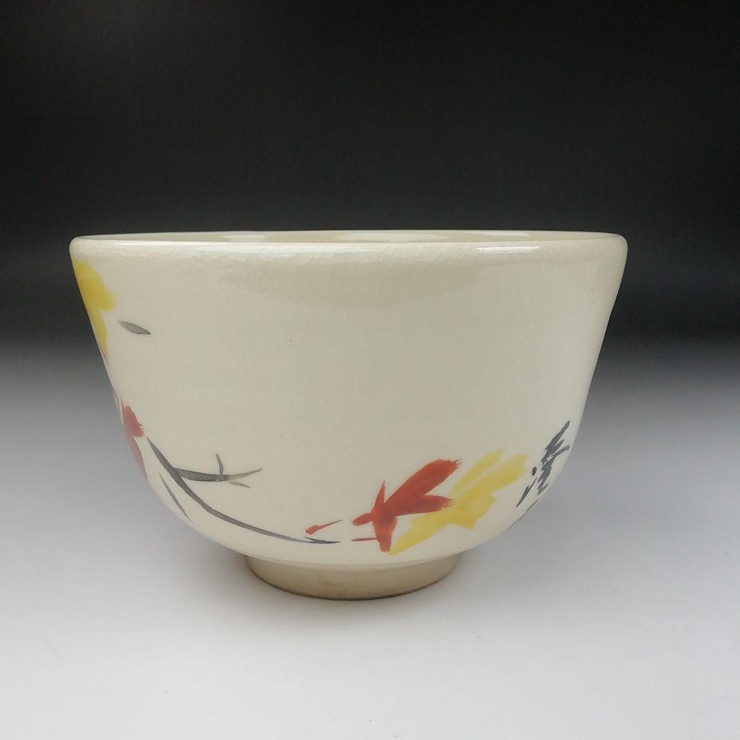 Ｔ４１９　茶碗　『紅葉　澄子　画』『あかね窯』　共箱　抹茶碗　茶道具
