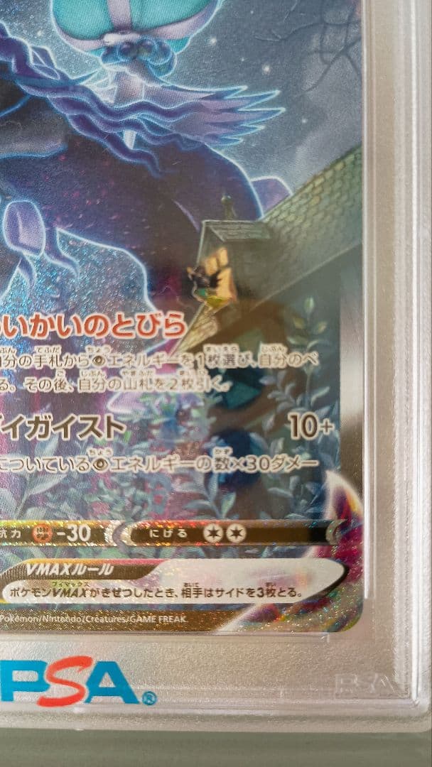 〜12/21まで■PSA10■こくばバドレックスVMAX sa #086