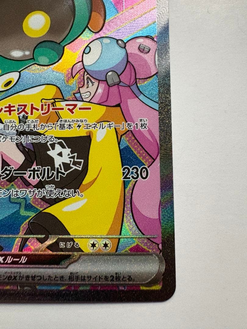 ナンジャモのハラバリーex sar 3枚セット