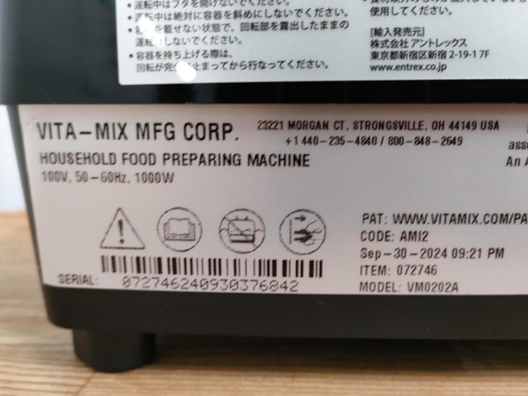 よっちゃき　【目立った傷や汚れなし】バイタミックス E520　1600