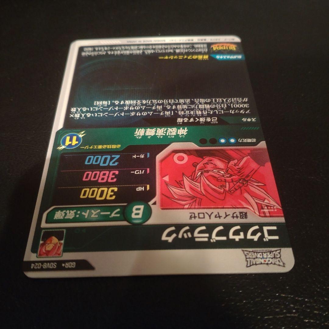 ドラゴンボール スーパーダイバーズ sdv8-024 パラレル ゴクウブラック