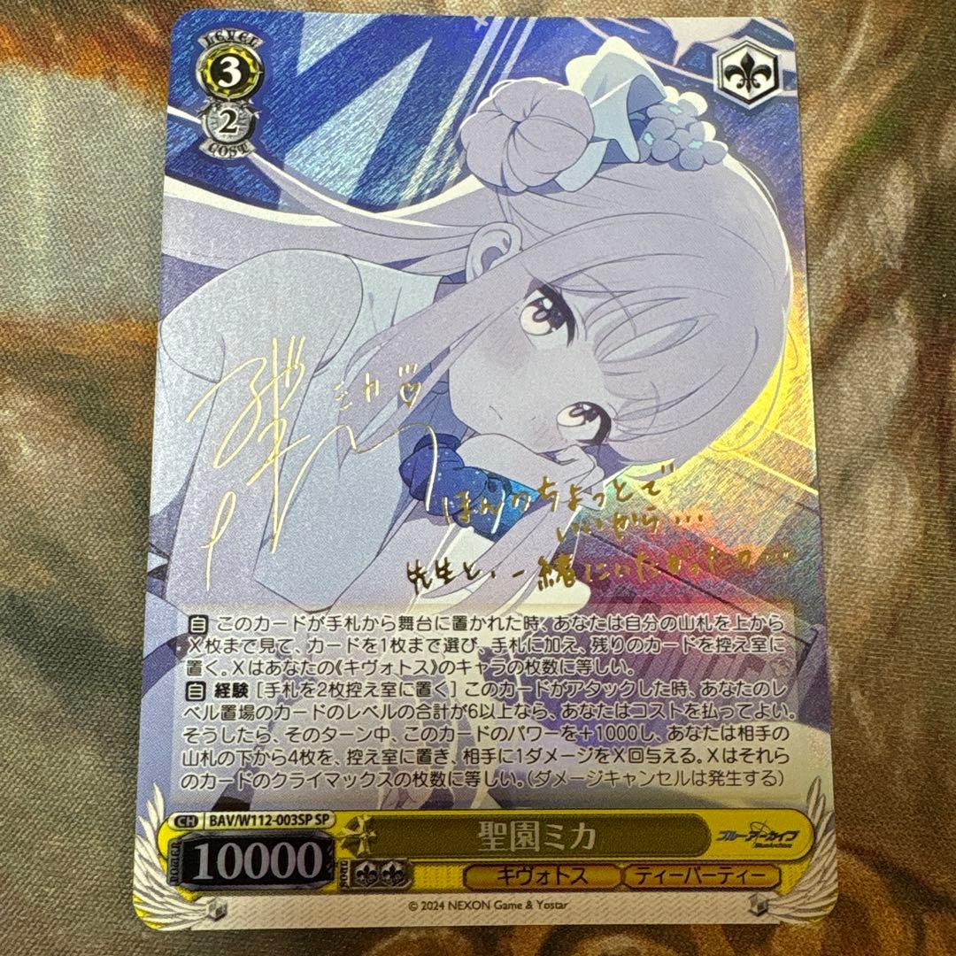 ヴァイスシュヴァルツ　聖園ミカ SP サイン　ブルーアーカイブ