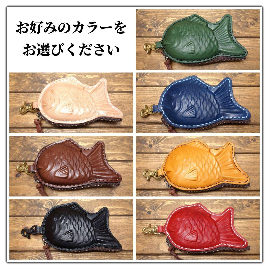 送料無料【極上栃木レザー】総手縫い　たい焼きポーチ